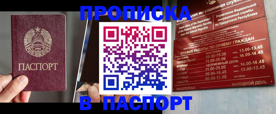 временная регистрация купить в Рузаевке