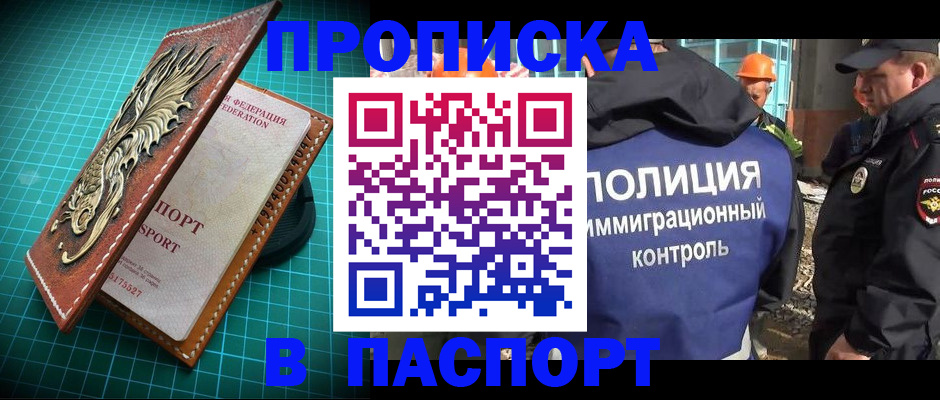 прописка в Рузаевке